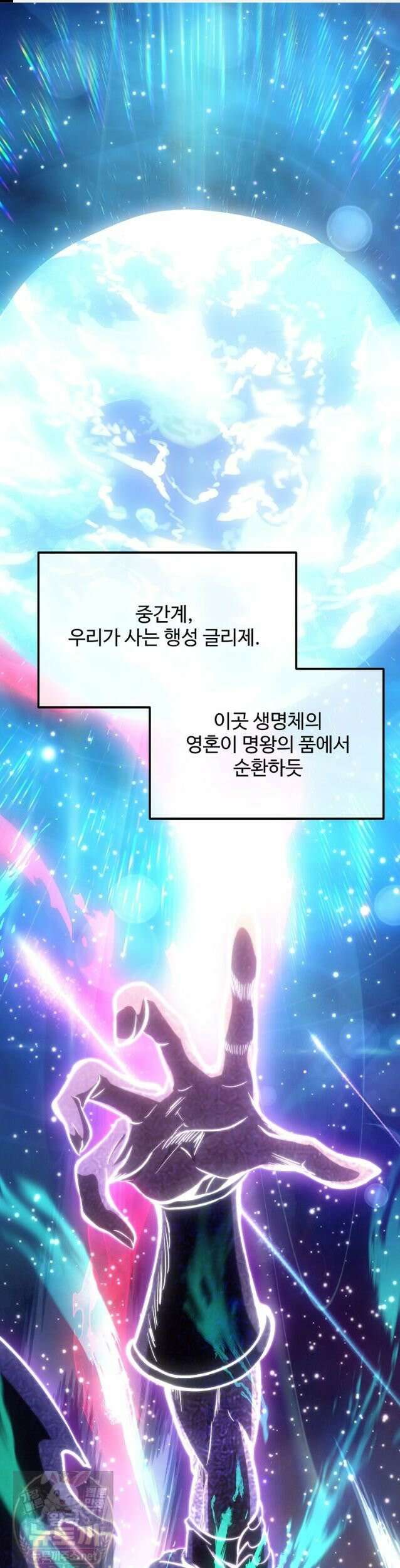 미친 세계의 엑스트라 63화 1