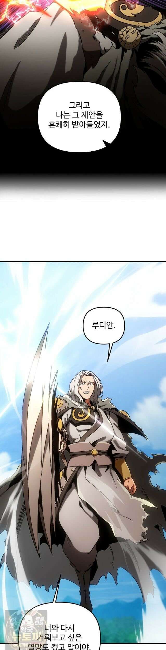 미친 세계의 엑스트라 63화 8