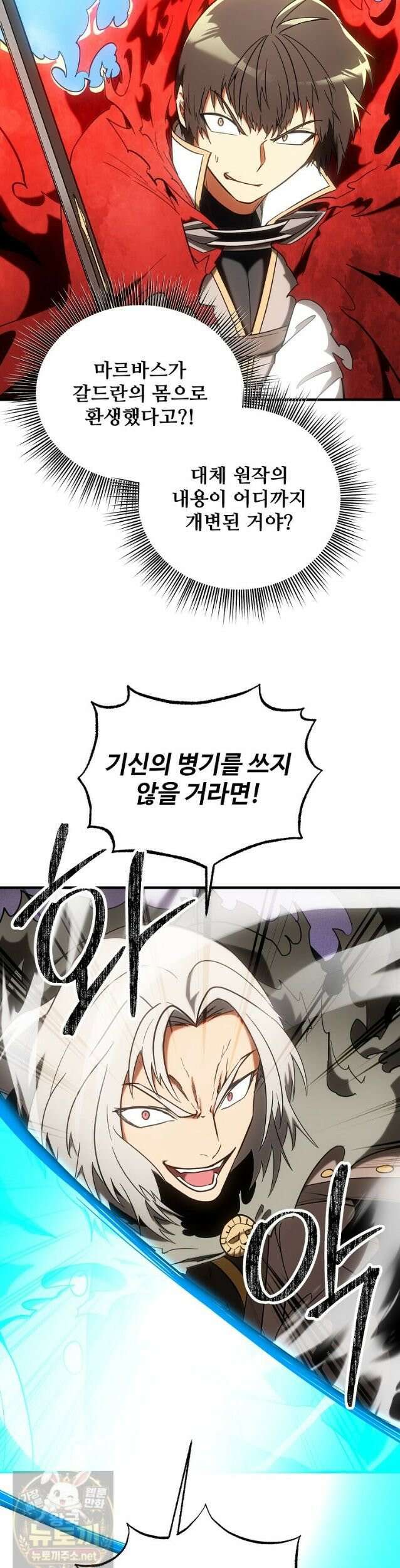 미친 세계의 엑스트라 63화 10