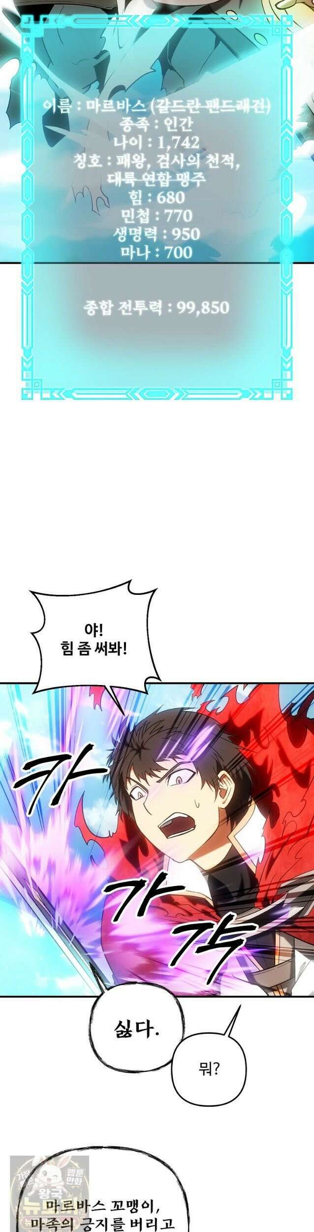 미친 세계의 엑스트라 63화 13