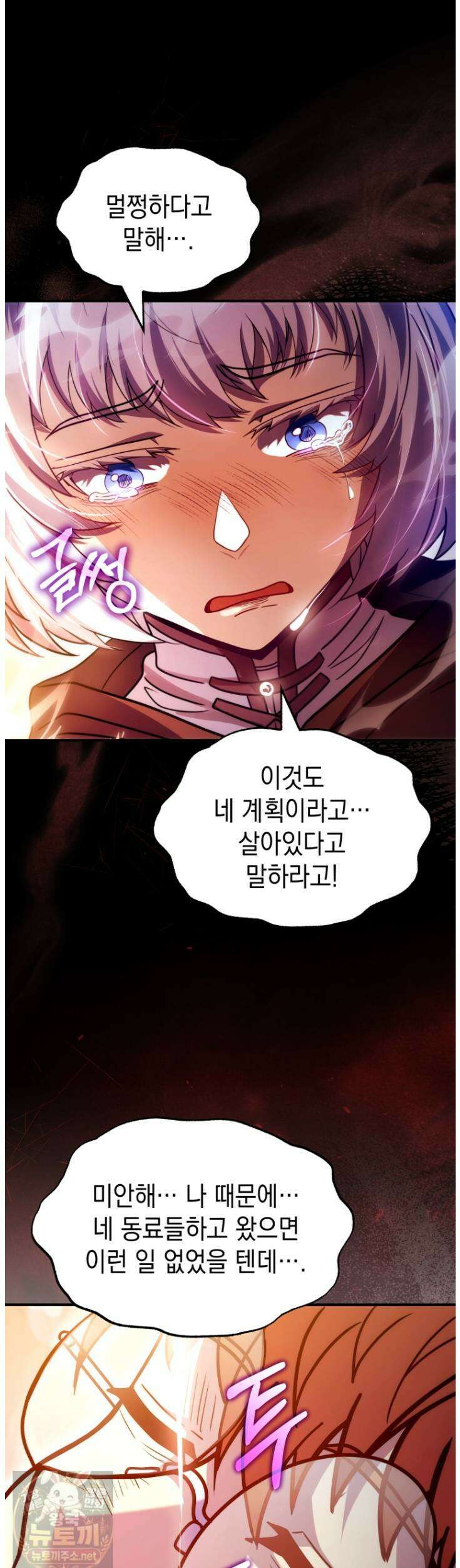 초월급 엑스트라의 공략집(카카오) 60화(시즌2 마지막화) 7