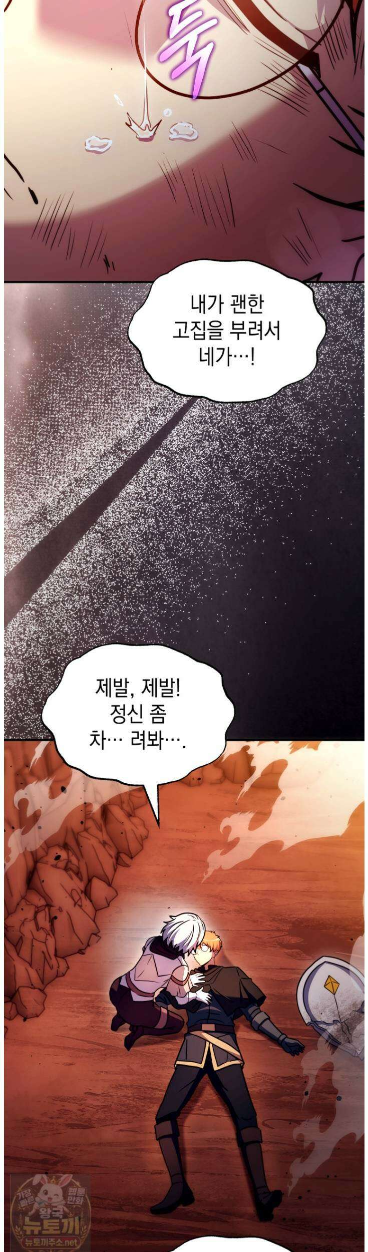 초월급 엑스트라의 공략집(카카오) 60화(시즌2 마지막화) 8