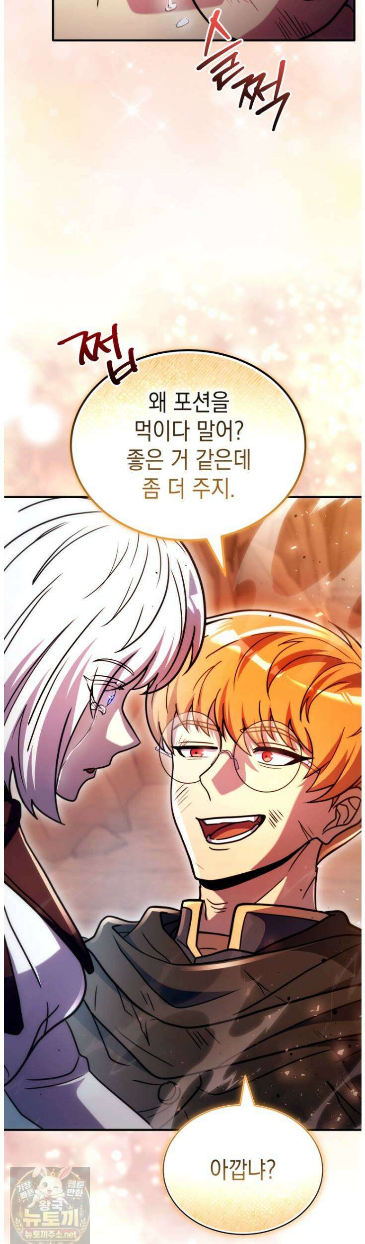 초월급 엑스트라의 공략집(카카오) 60화(시즌2 마지막화) 10