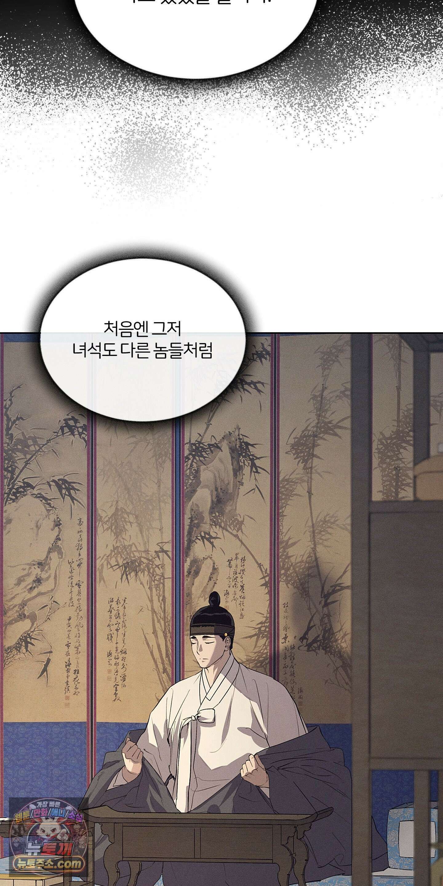 조선음구공방 45화 5