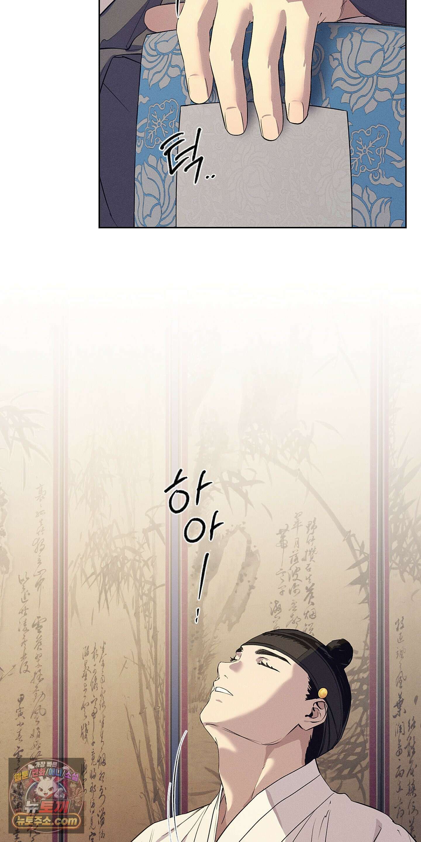 조선음구공방 45화 8