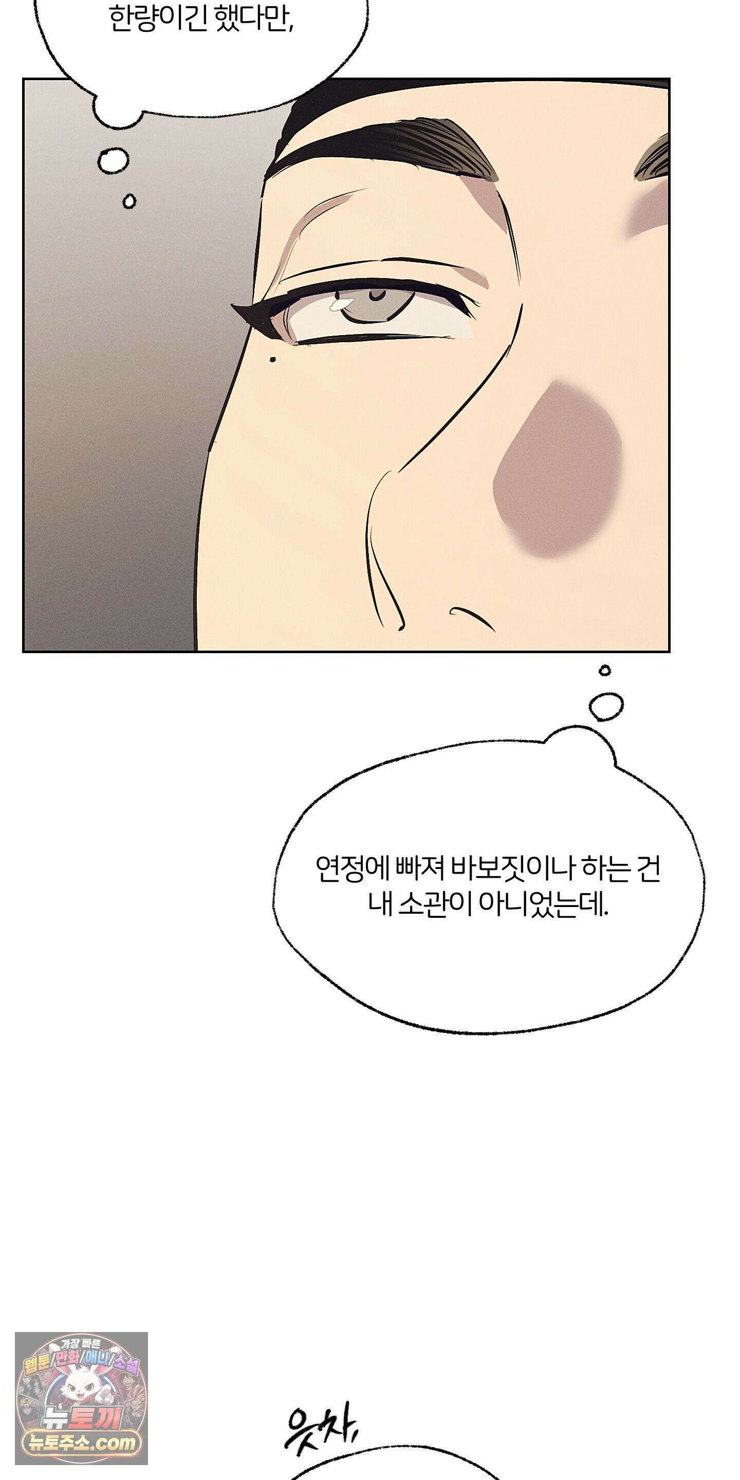 조선음구공방 45화 10