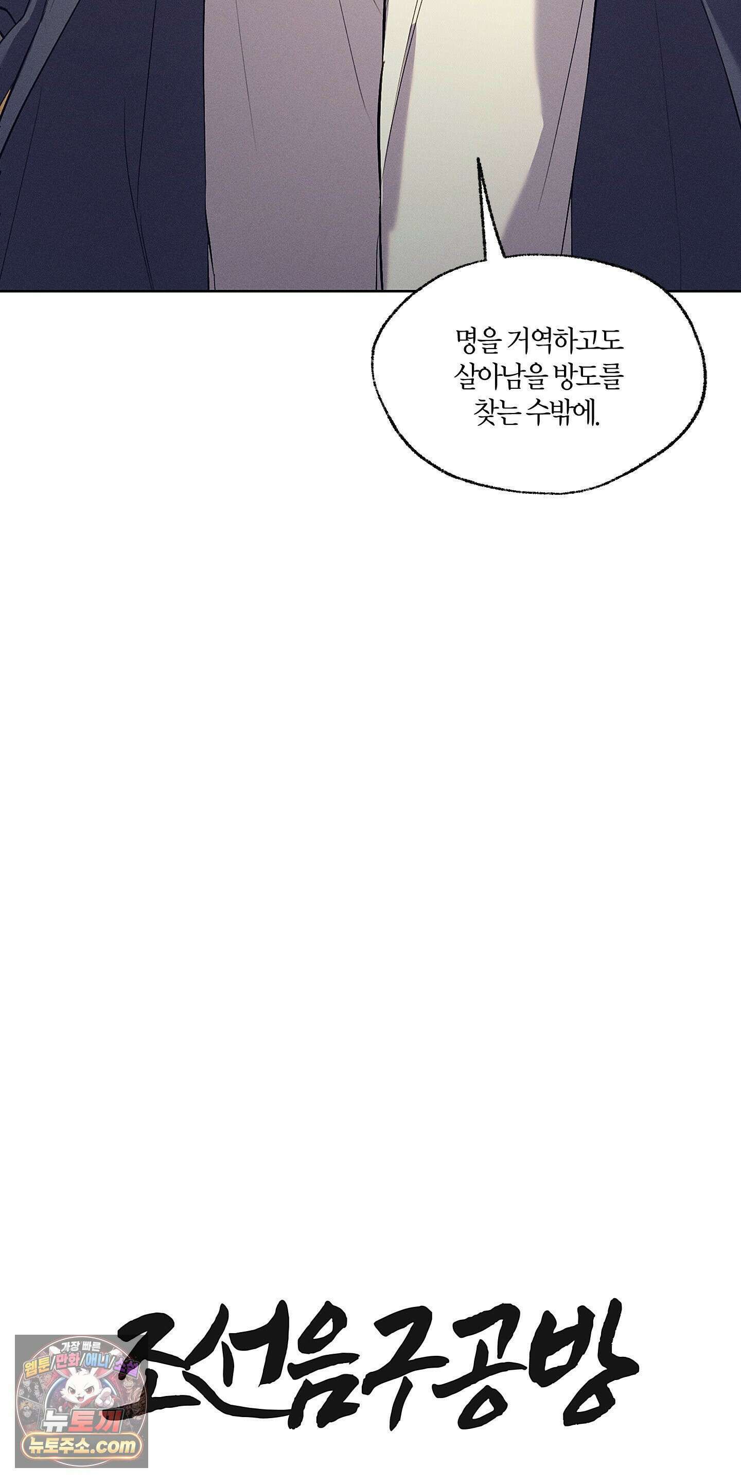 조선음구공방 45화 13