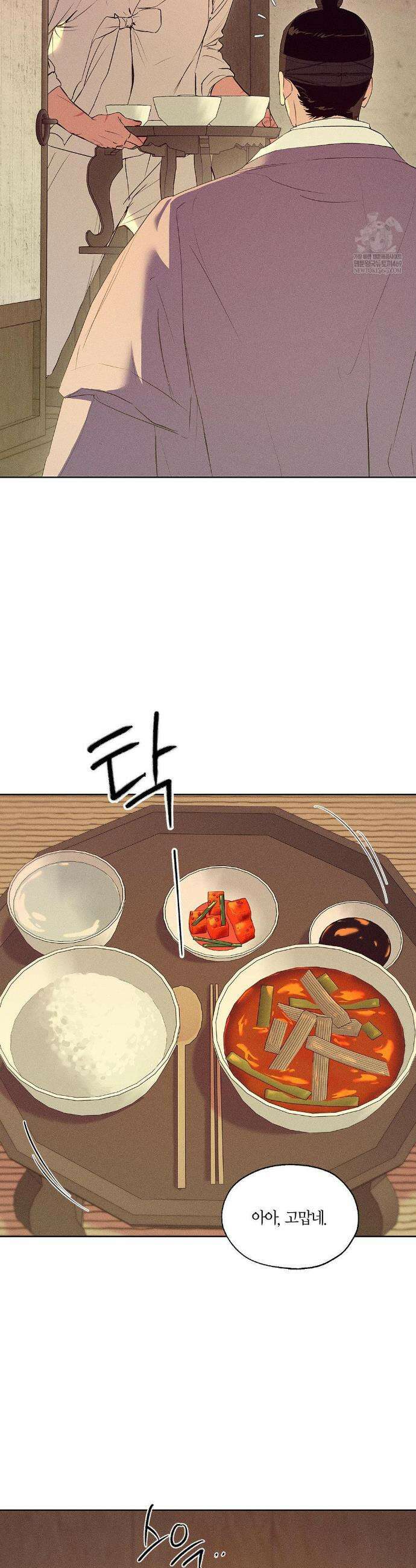 조선음구공방 50화 3