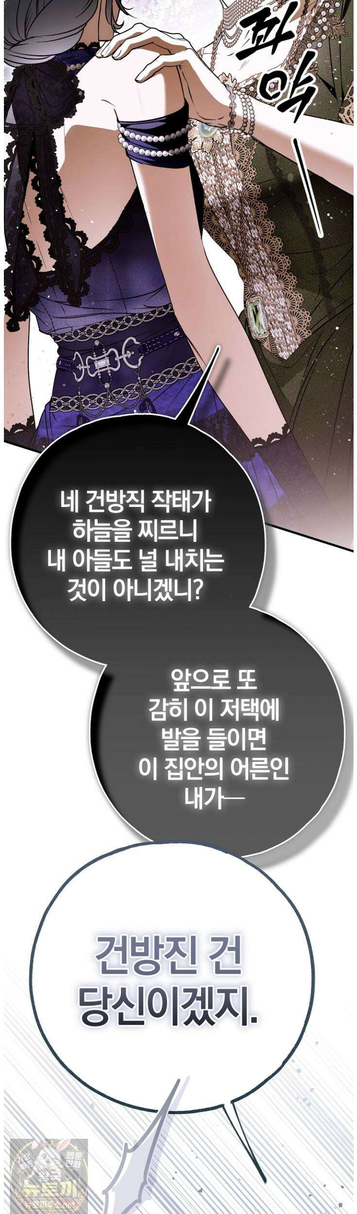 누군가 내 몸에 빙의했다 91화 7