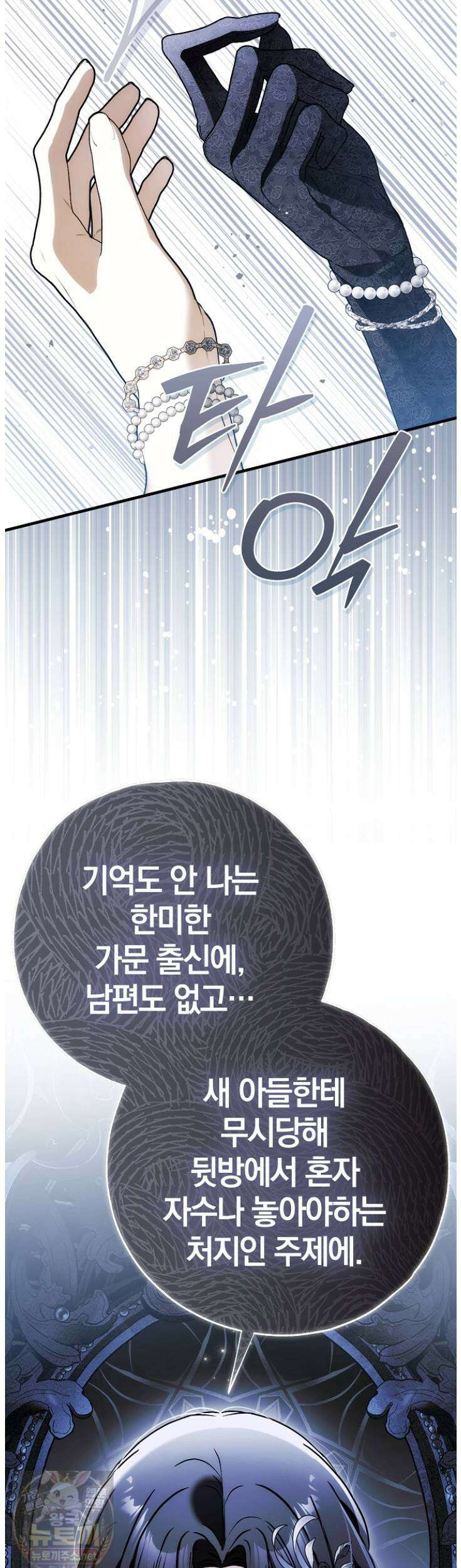 누군가 내 몸에 빙의했다 91화 8