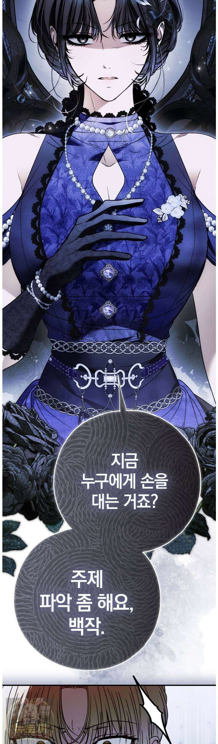 누군가 내 몸에 빙의했다 91화 9