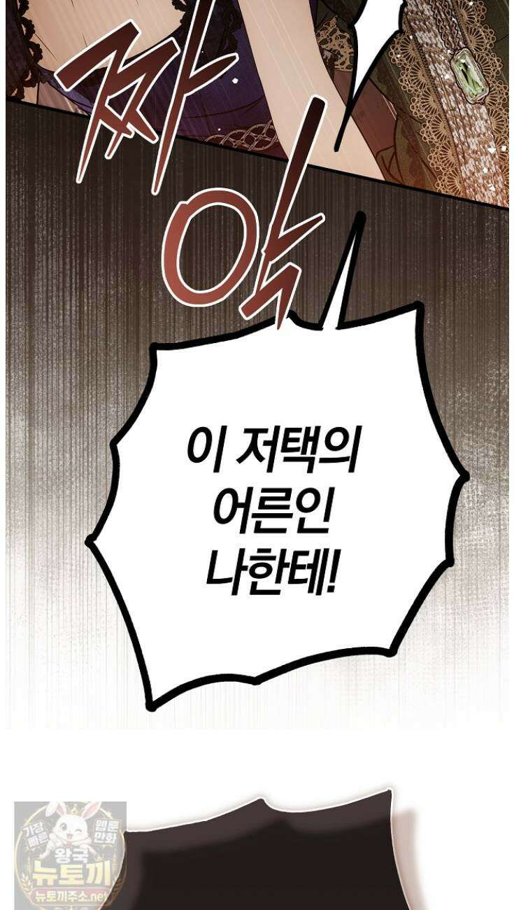 누군가 내 몸에 빙의했다 91화 12