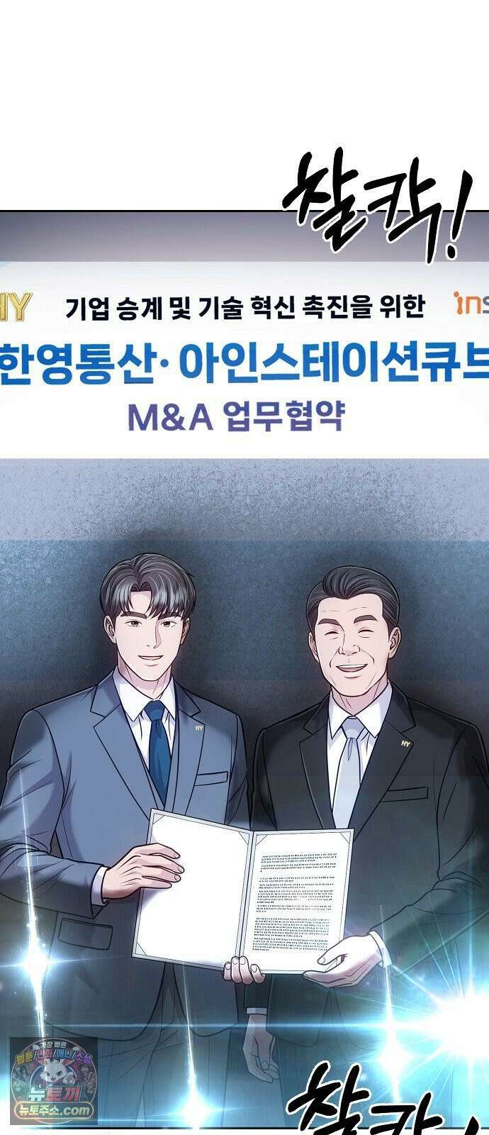 신입사원 김철수 153화 2