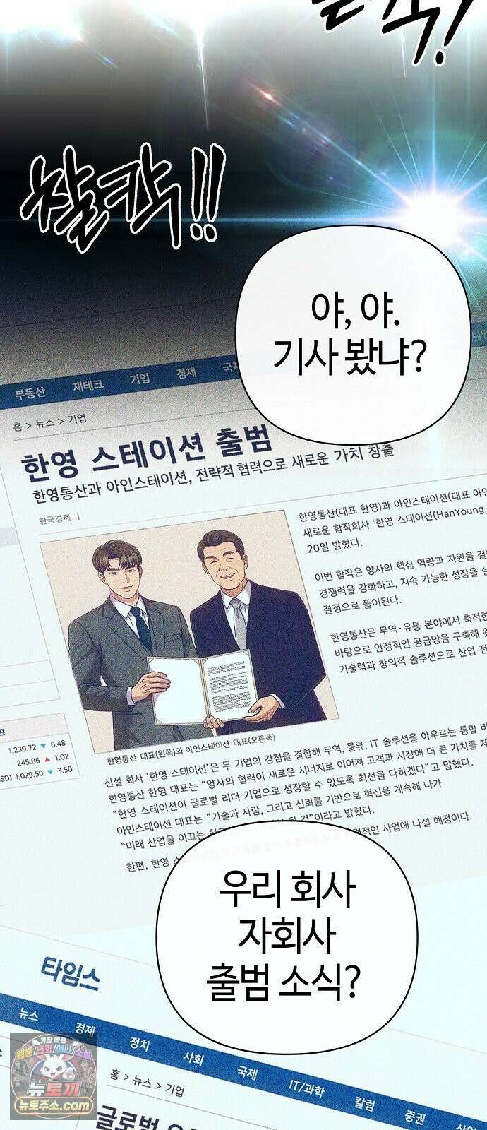 신입사원 김철수 153화 3