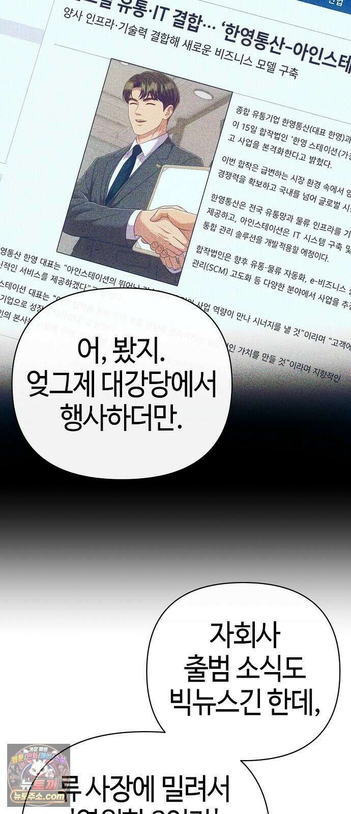 신입사원 김철수 153화 4