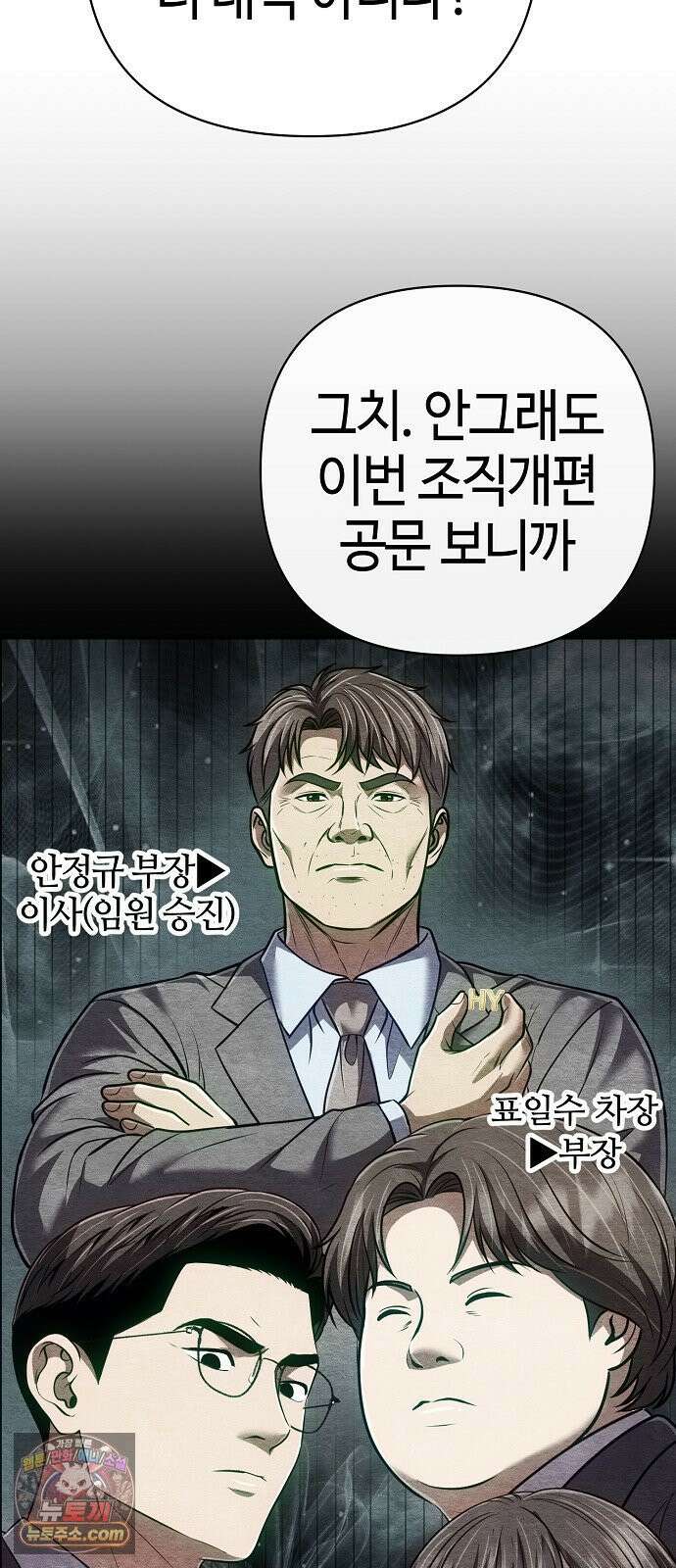신입사원 김철수 153화 6