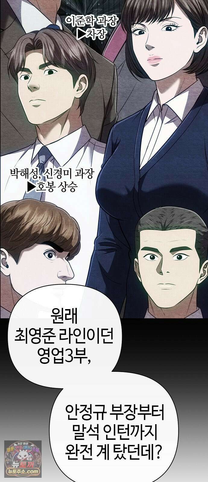 신입사원 김철수 153화 7