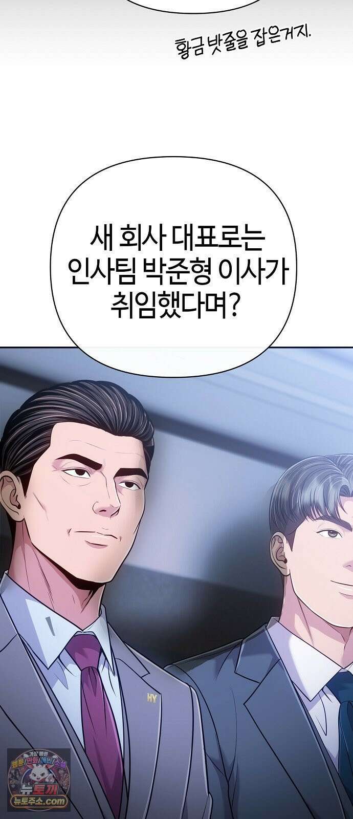 신입사원 김철수 153화 8