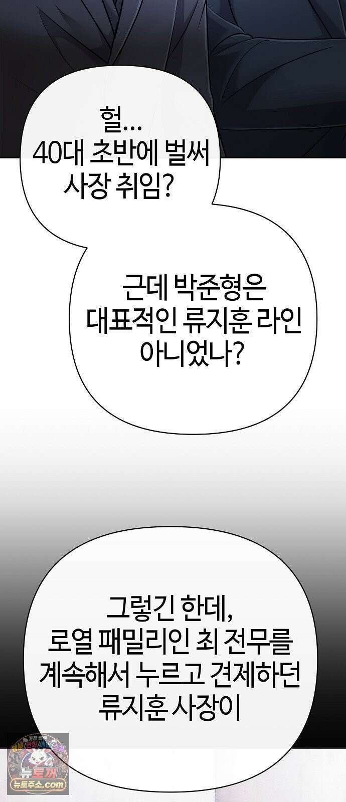 신입사원 김철수 153화 9