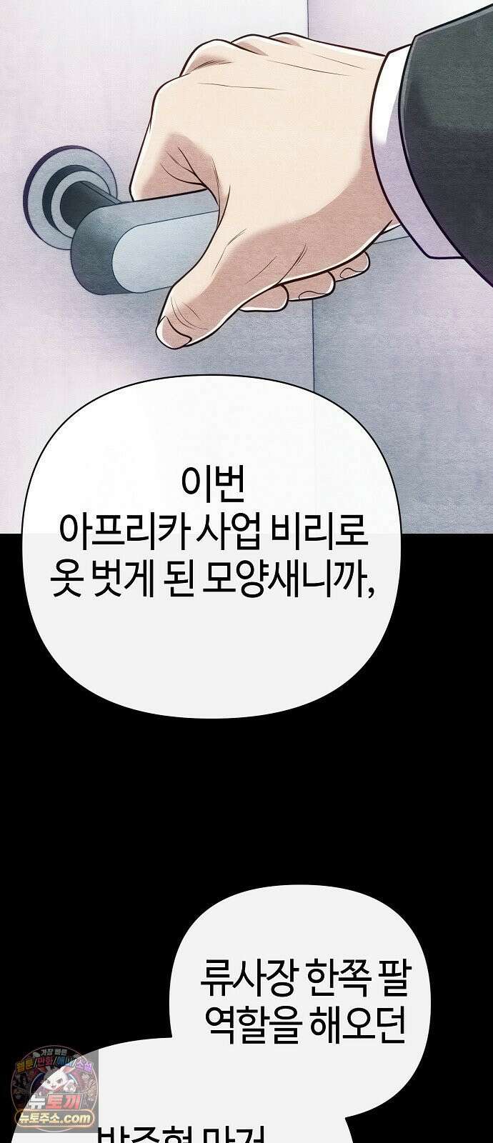 신입사원 김철수 153화 10