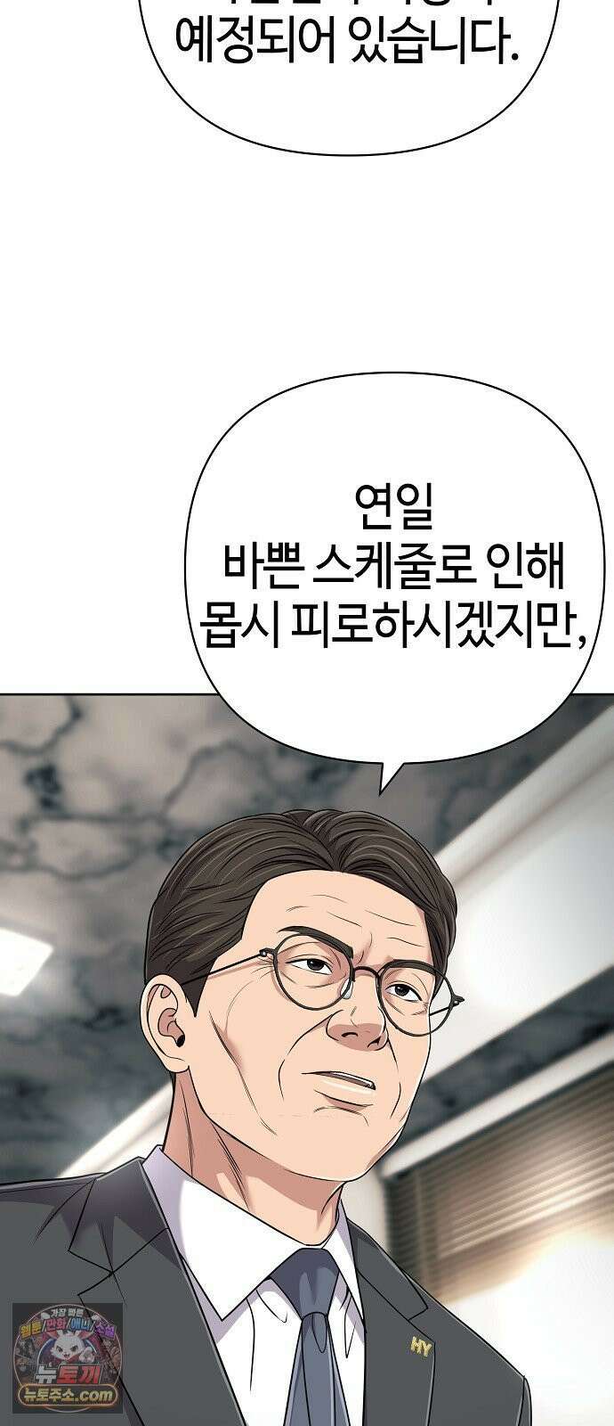 신입사원 김철수 153화 16