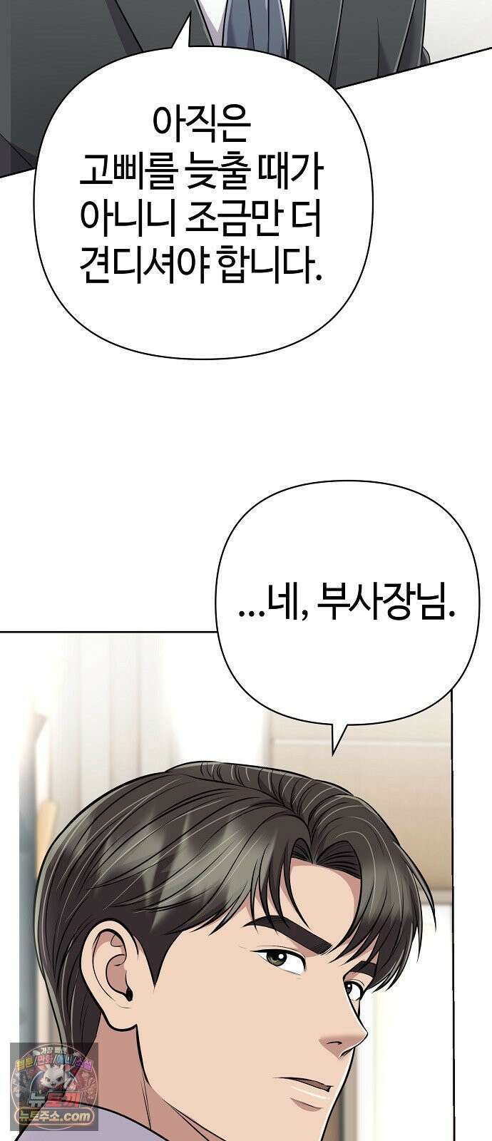 신입사원 김철수 153화 17