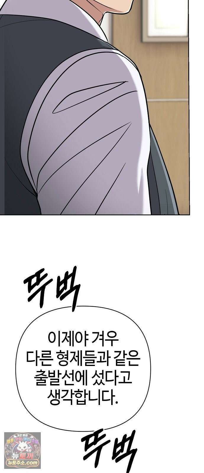 신입사원 김철수 153화 18