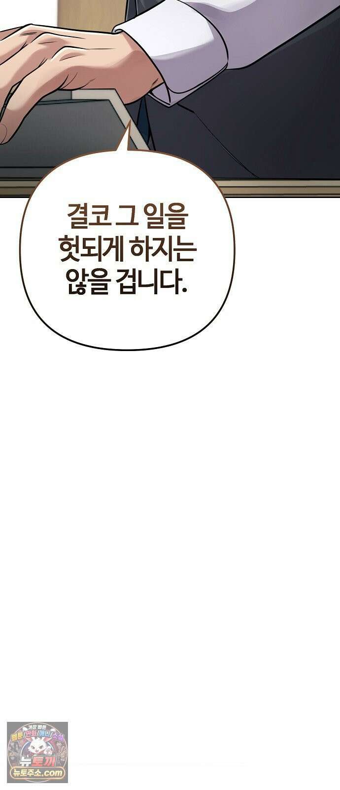 신입사원 김철수 153화 20