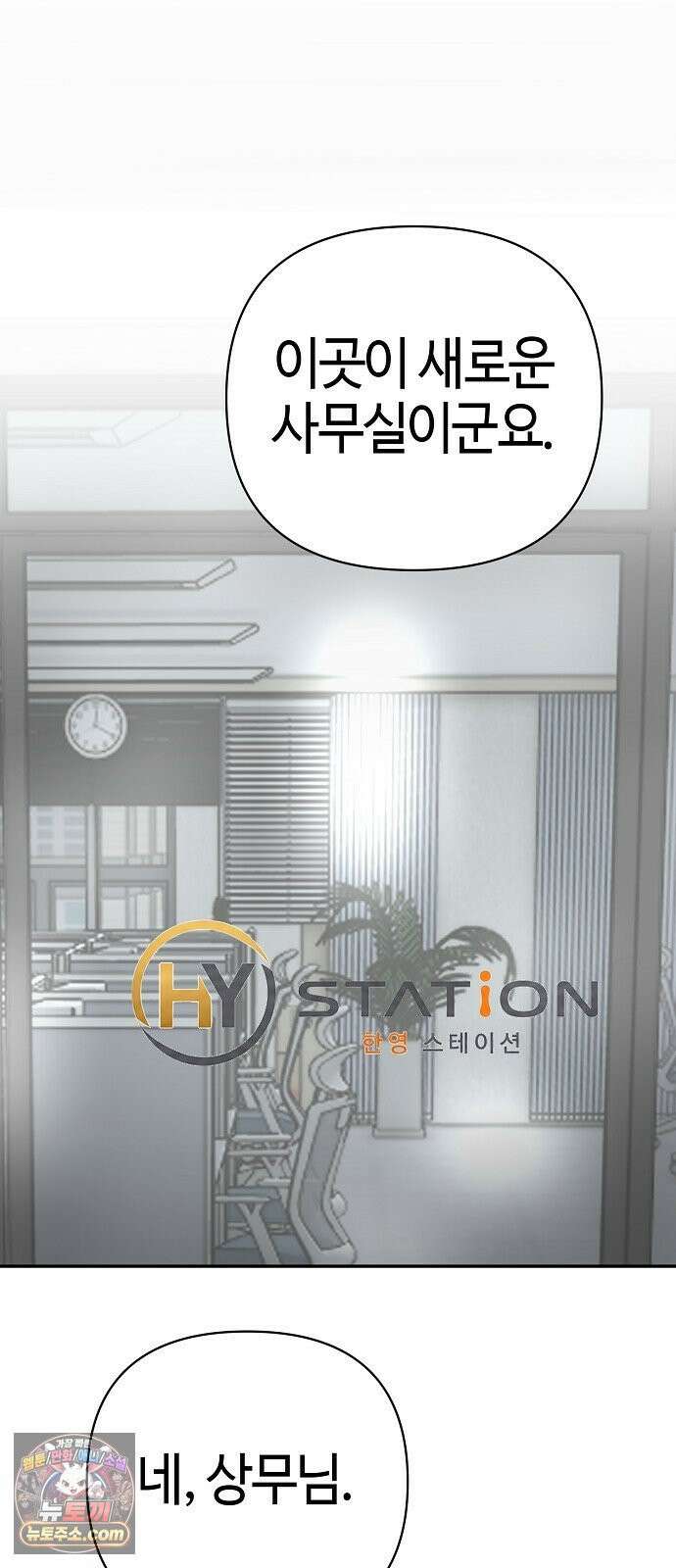 신입사원 김철수 153화 21