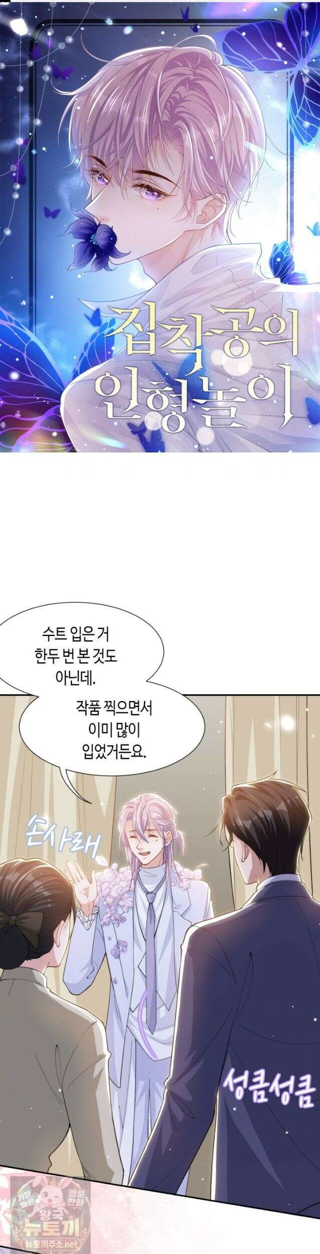 집착공의 인형놀이 251화 1