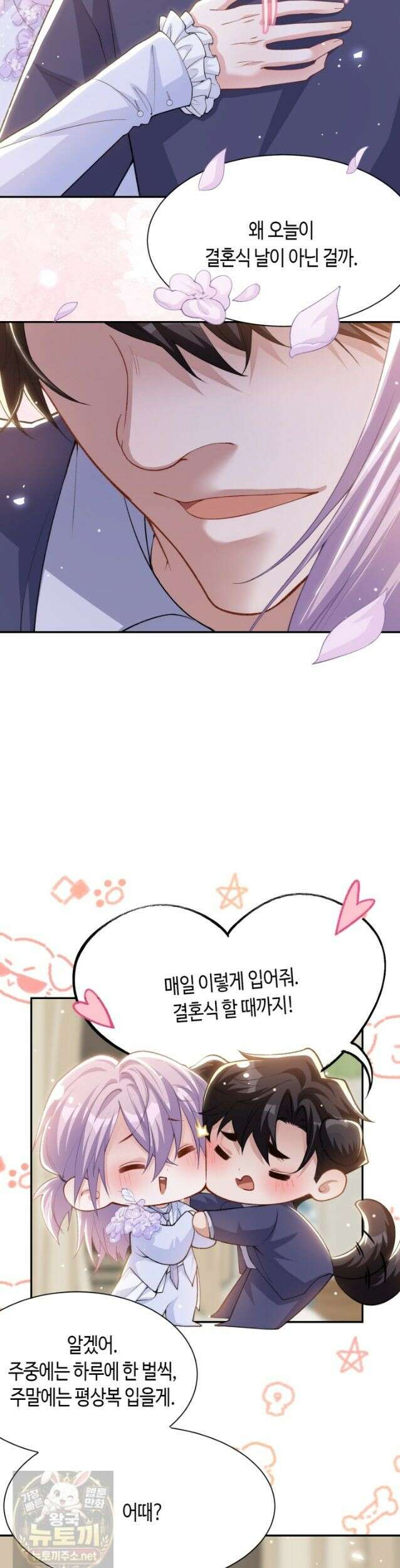 집착공의 인형놀이 251화 3