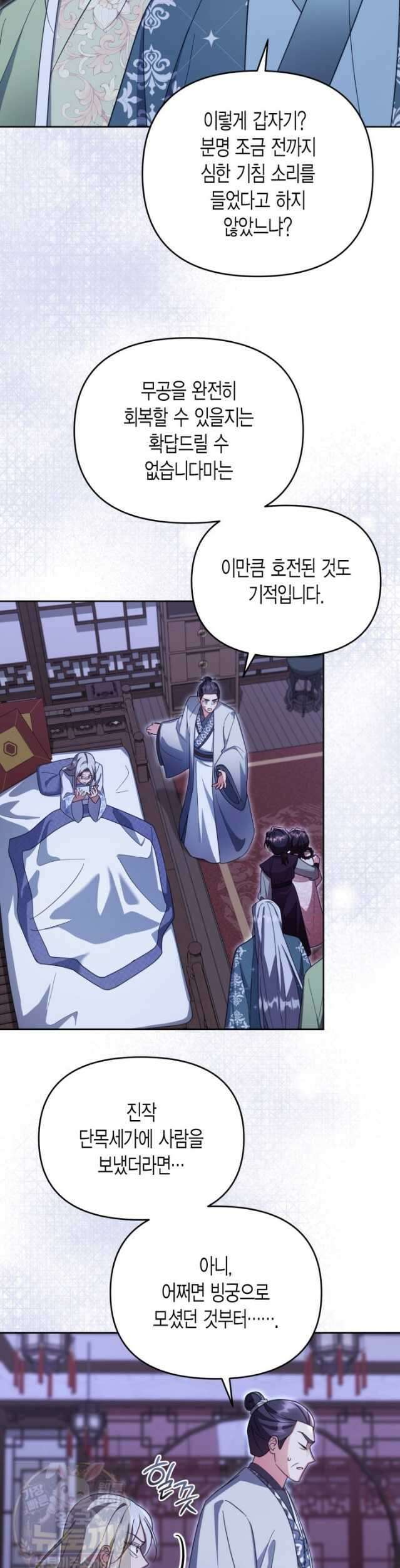 몰락 세가의 시한부 영약 101화 2