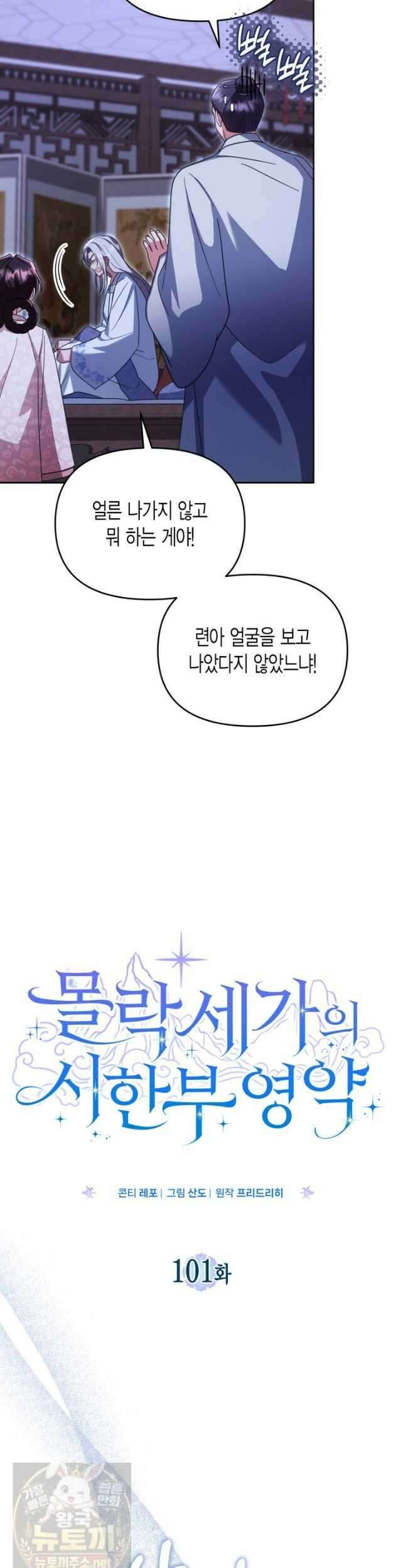 몰락 세가의 시한부 영약 101화 5