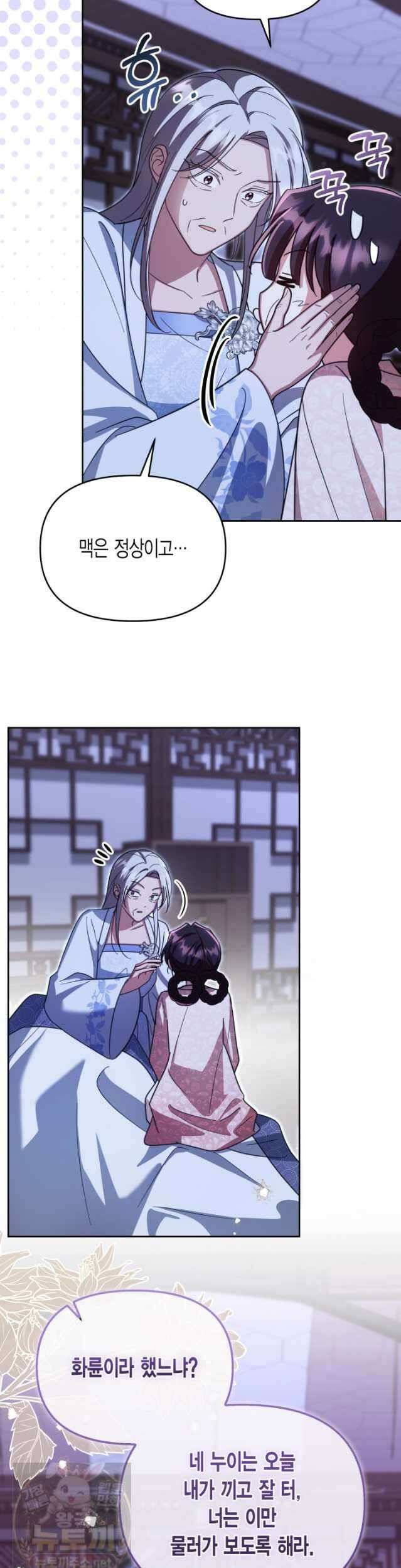 몰락 세가의 시한부 영약 101화 7
