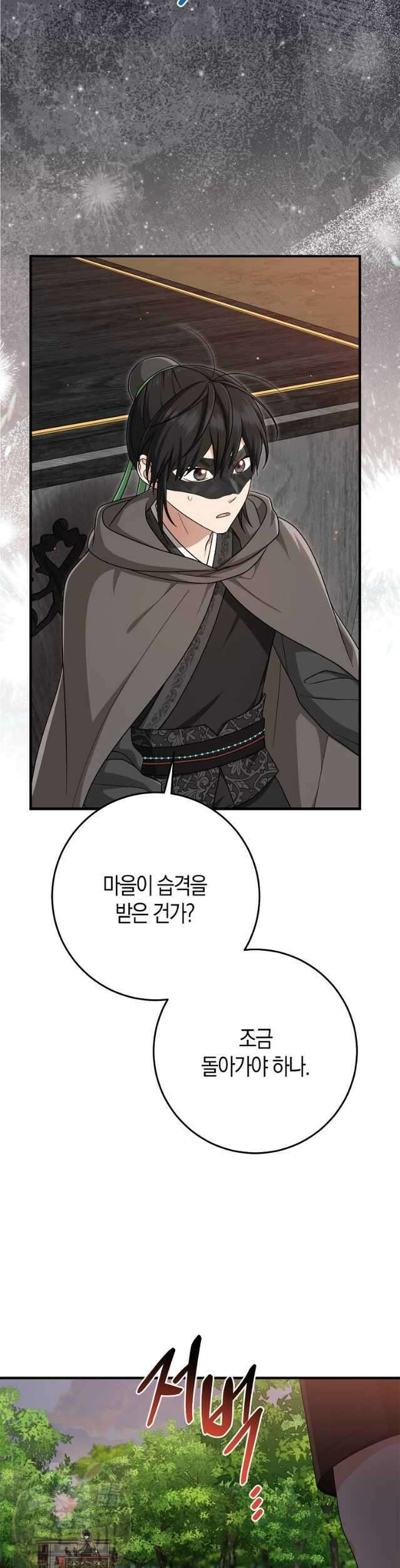 입양딸 역할을 지나치게 잘해버렸다 125화 3