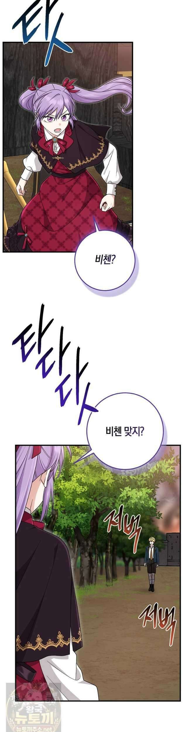 입양딸 역할을 지나치게 잘해버렸다 125화 5