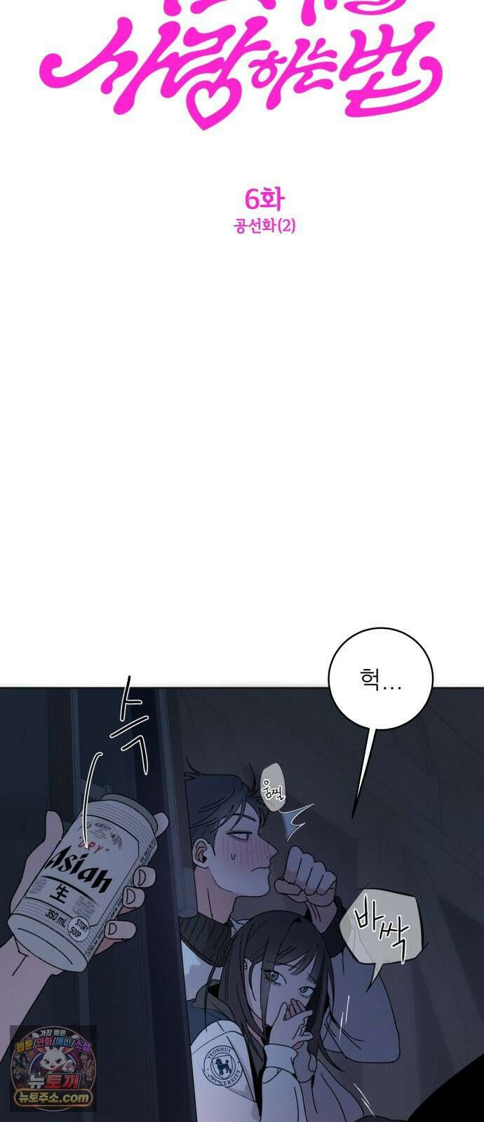 마도애를 사랑하는 법 6화: 공선화(2) 3