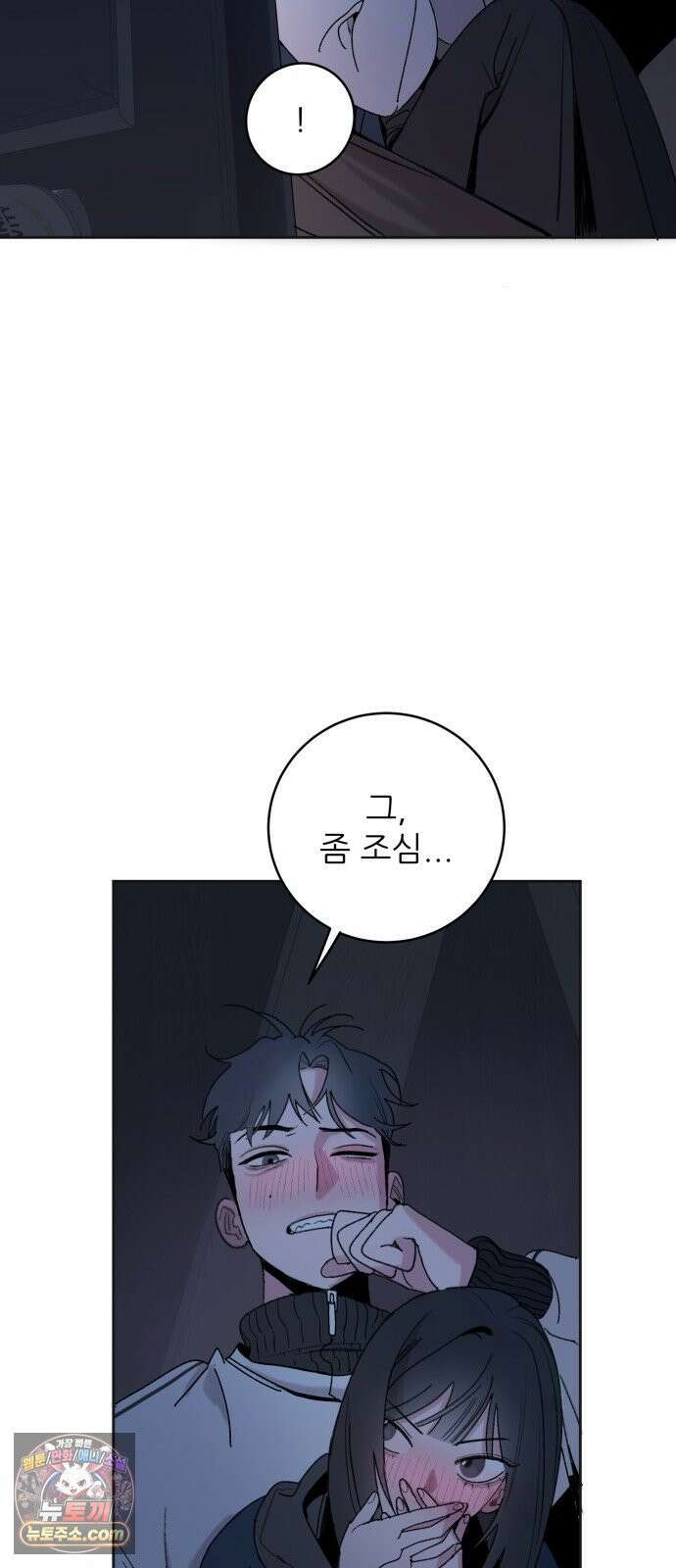 마도애를 사랑하는 법 6화: 공선화(2) 4
