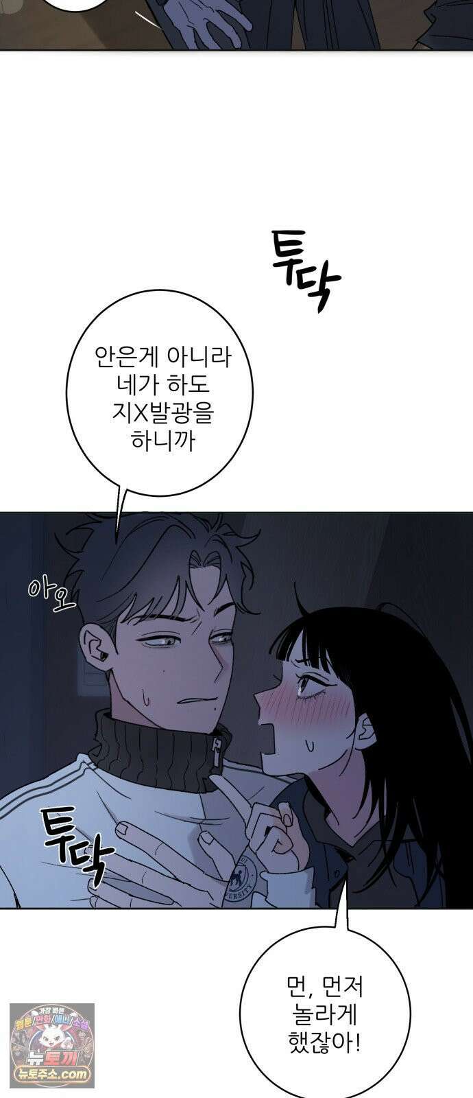 마도애를 사랑하는 법 6화: 공선화(2) 6