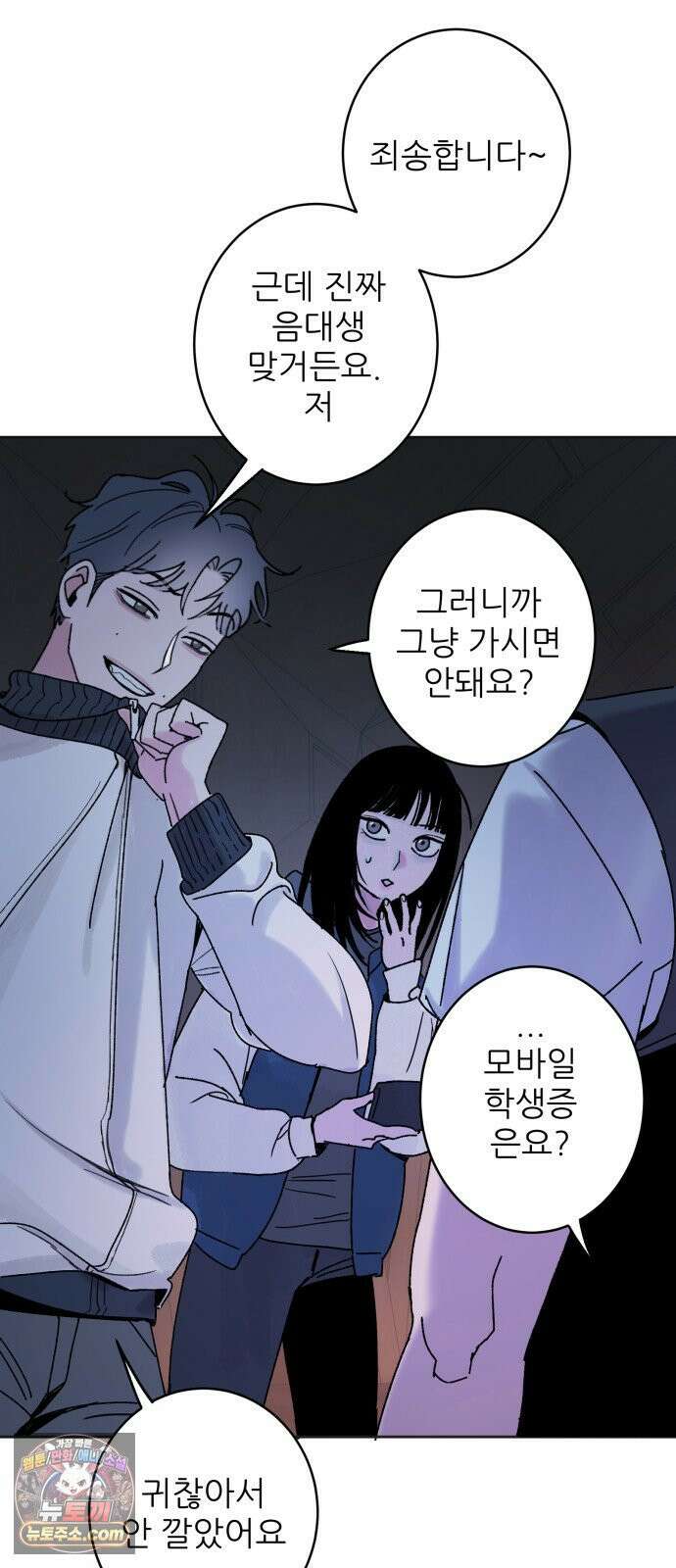마도애를 사랑하는 법 6화: 공선화(2) 11