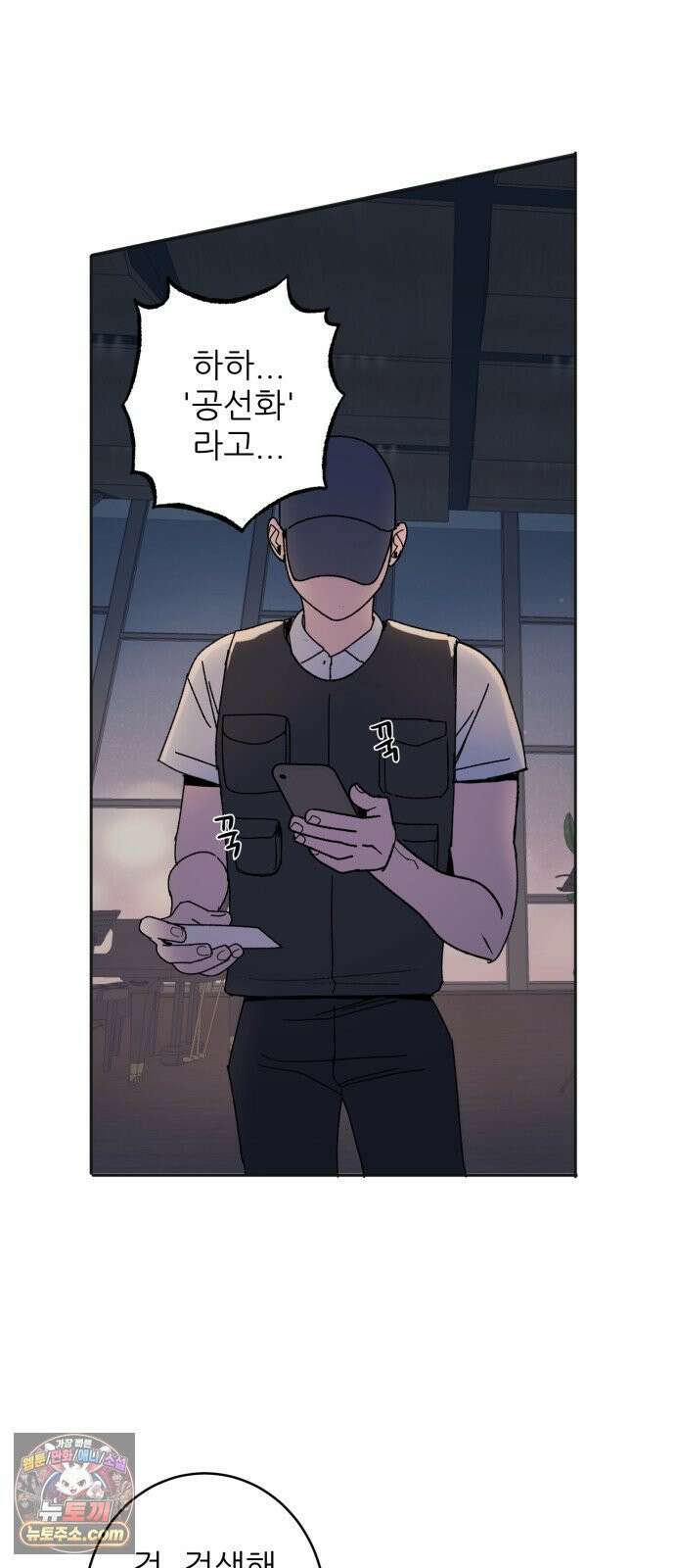 마도애를 사랑하는 법 6화: 공선화(2) 16