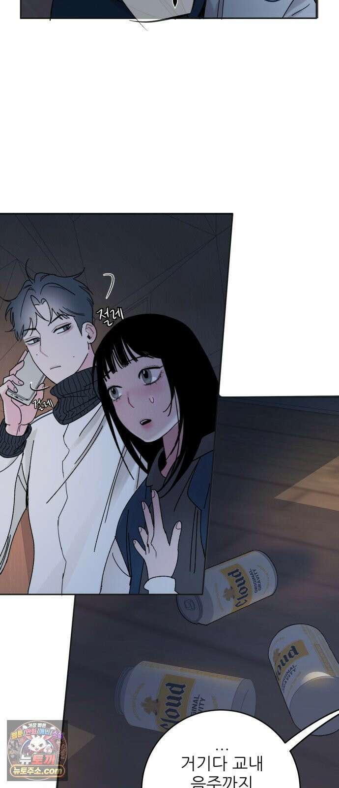 마도애를 사랑하는 법 6화: 공선화(2) 19