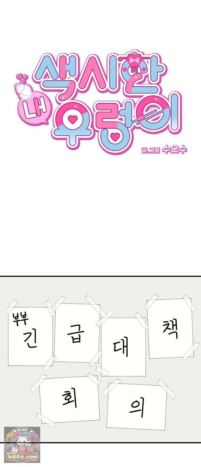 색시한 내 우렁이 9 6
