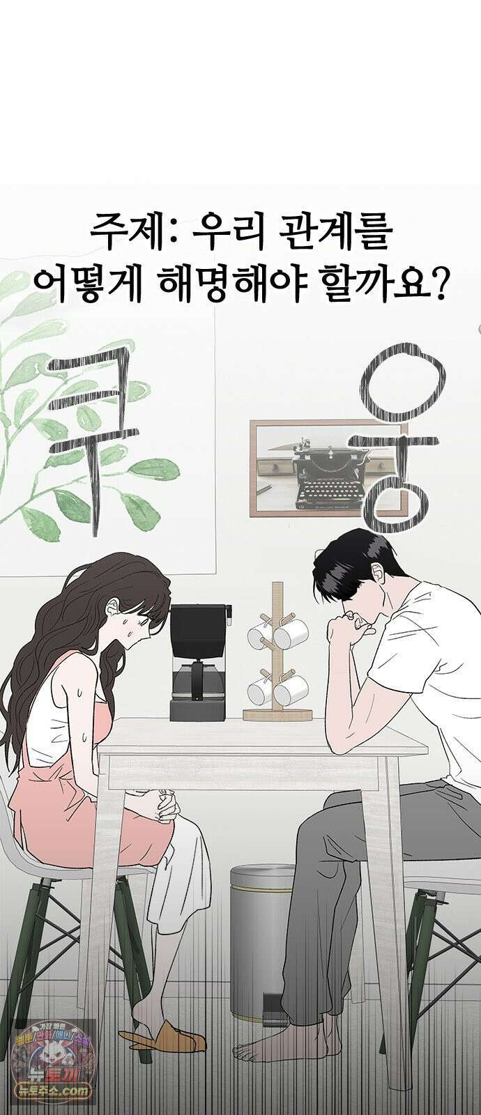 색시한 내 우렁이 9 7