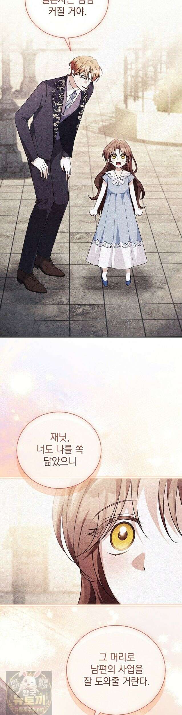 나를 경멸하는 당신에게 46화 2