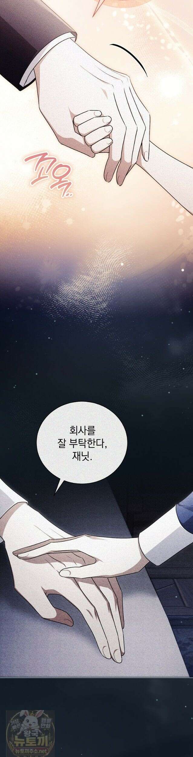 나를 경멸하는 당신에게 46화 3