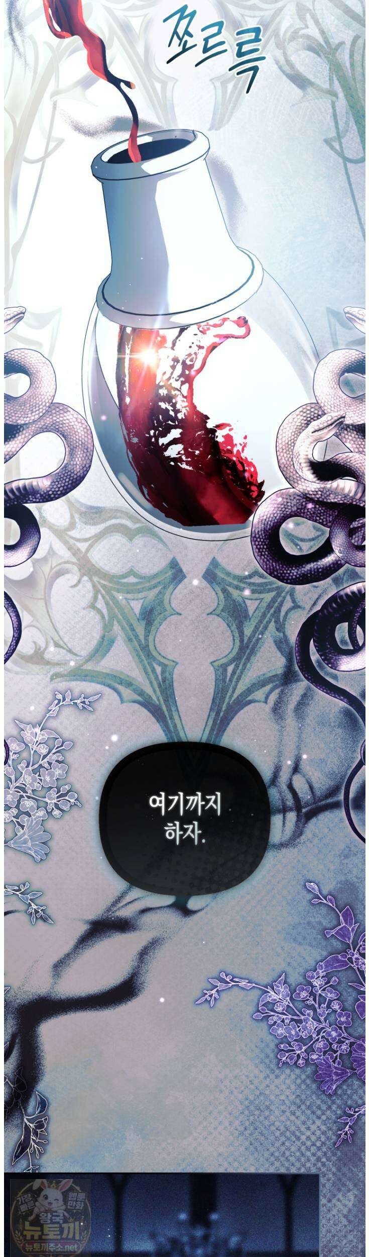 날 속인 대가는 목숨으로 받겠습니다 51화 3