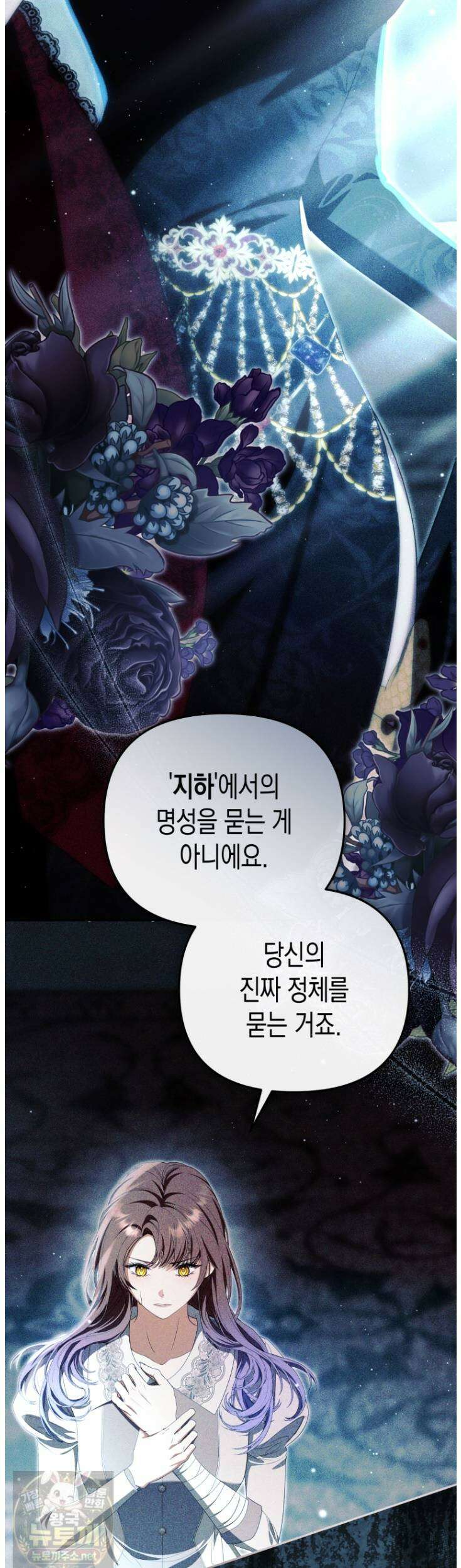 날 속인 대가는 목숨으로 받겠습니다 51화 7