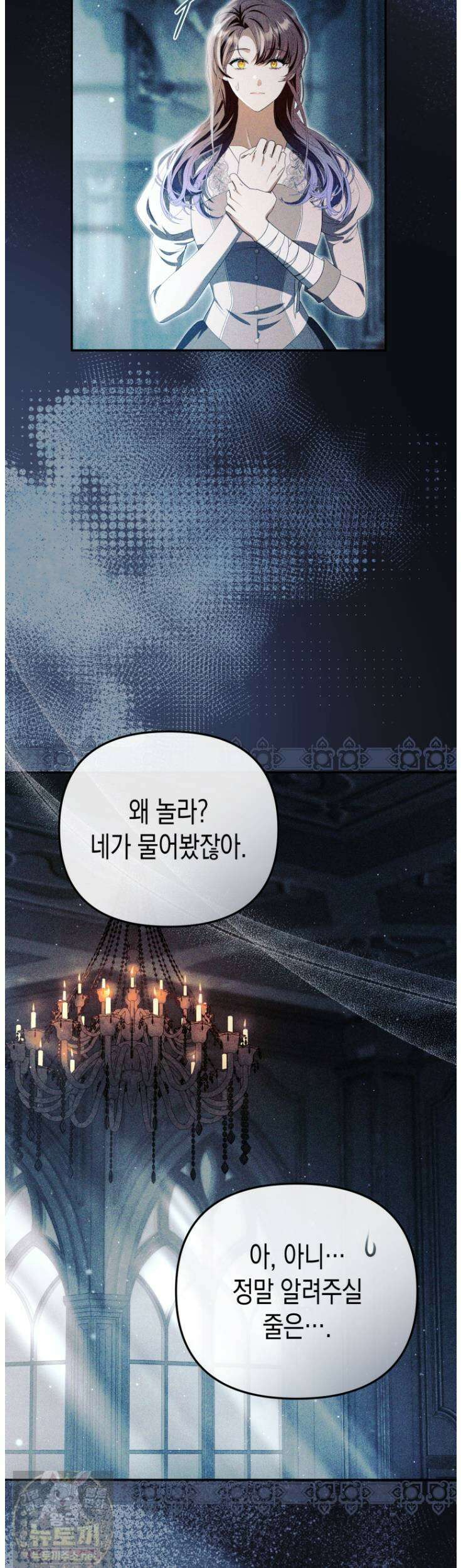 날 속인 대가는 목숨으로 받겠습니다 51화 10