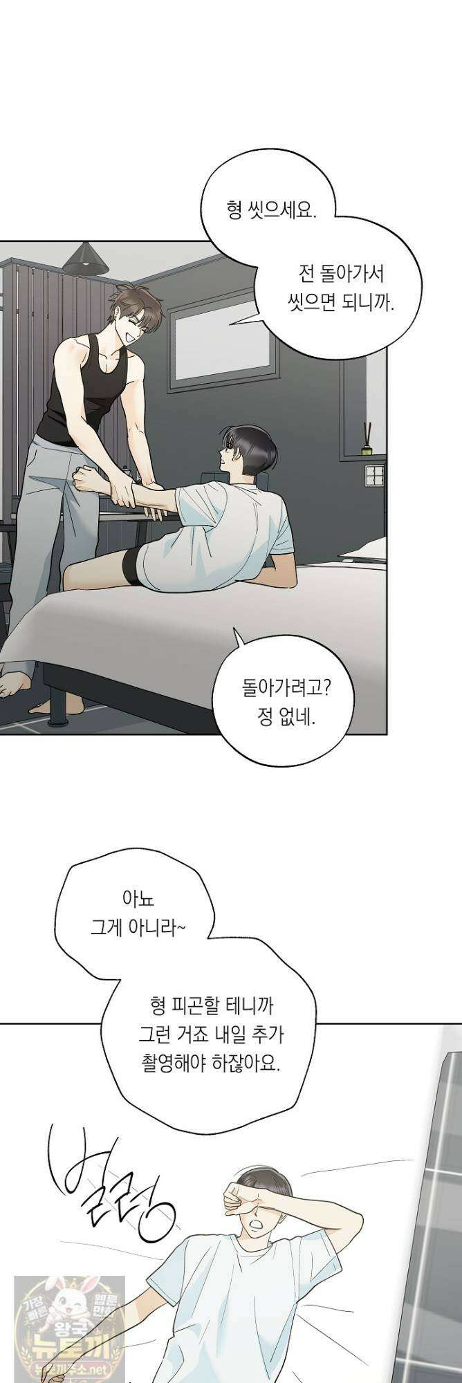 한 번뿐인 겨울 22화 1